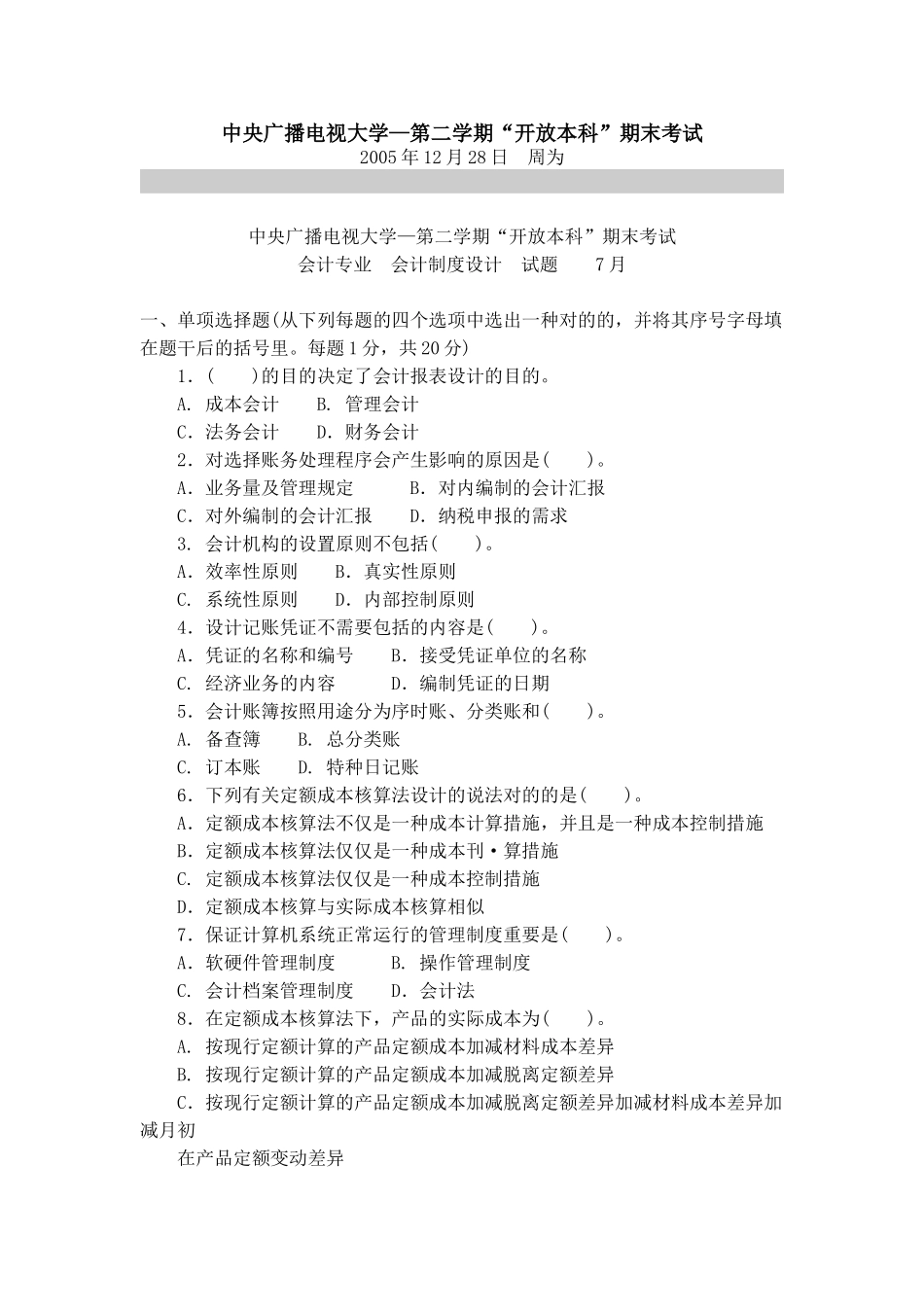 2025年中央广播电视大学会计制度_第1页