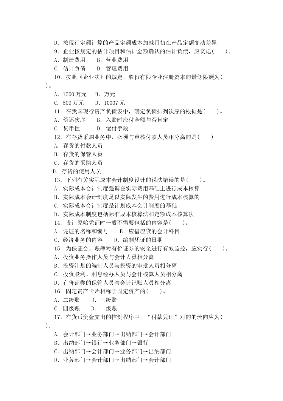 2025年中央广播电视大学会计制度_第2页