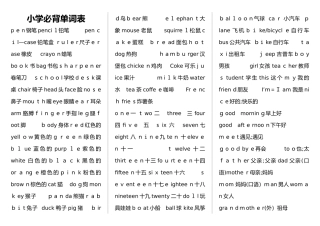 2025年小学英语必背单词非常工整精范本