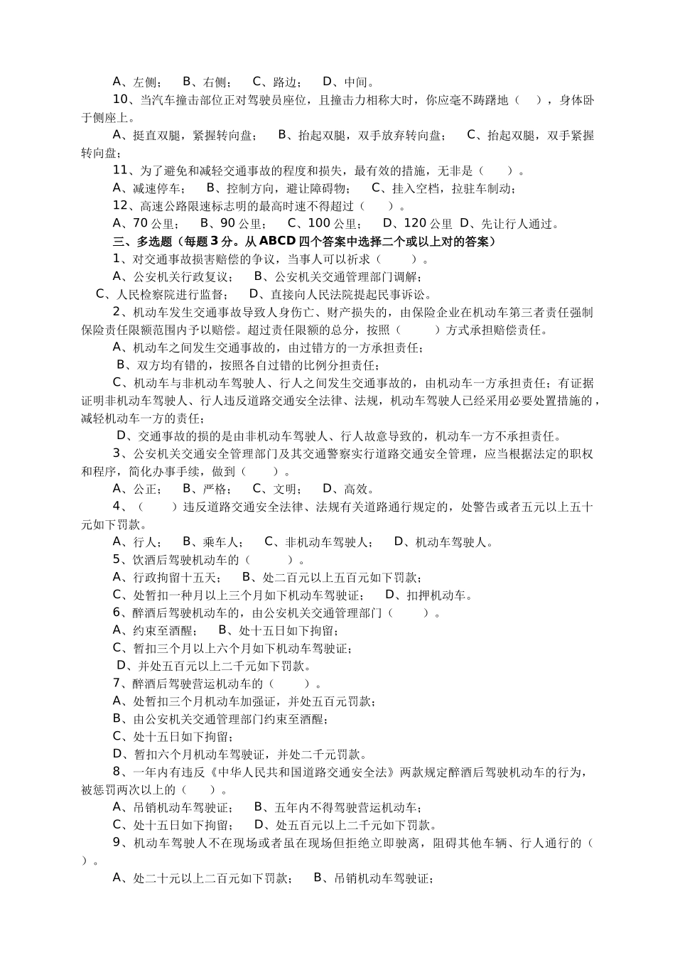 2025年车队驾驶员安全知识试题_第2页
