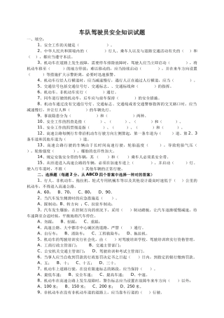 2025年车队驾驶员安全知识试题