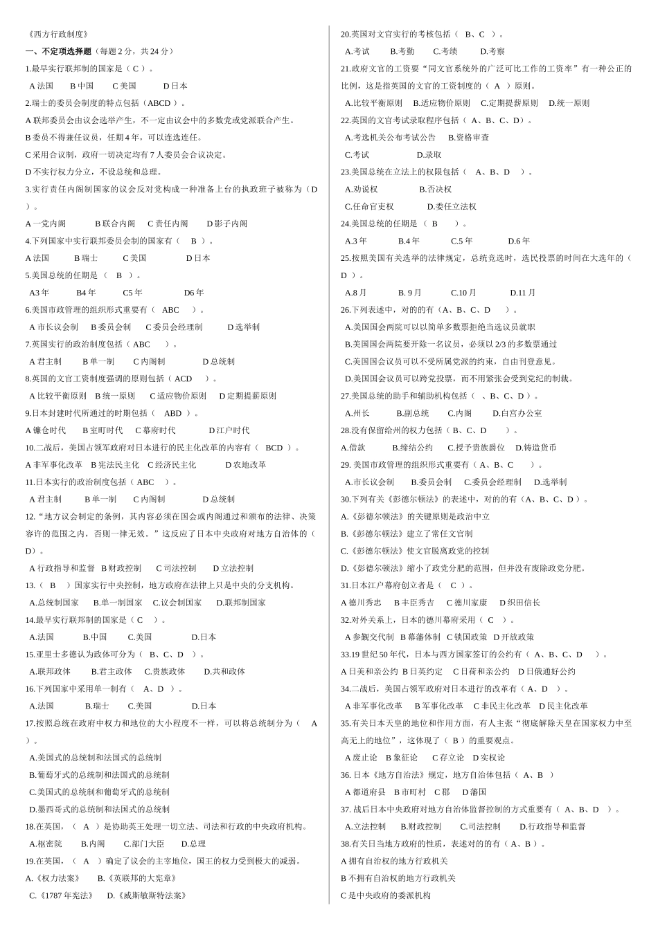 2025年电大电大西方行政制度考试资料论述题_第1页