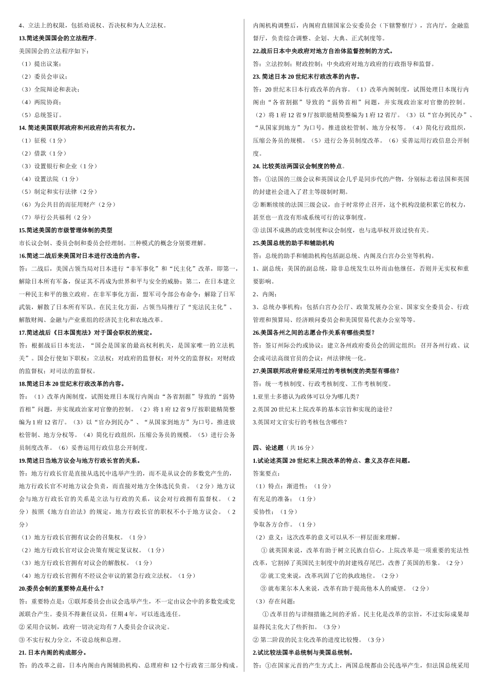 2025年电大电大西方行政制度考试资料论述题_第3页
