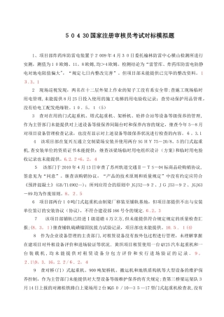 2025年建筑施工国家注册审核员考试模拟题答案