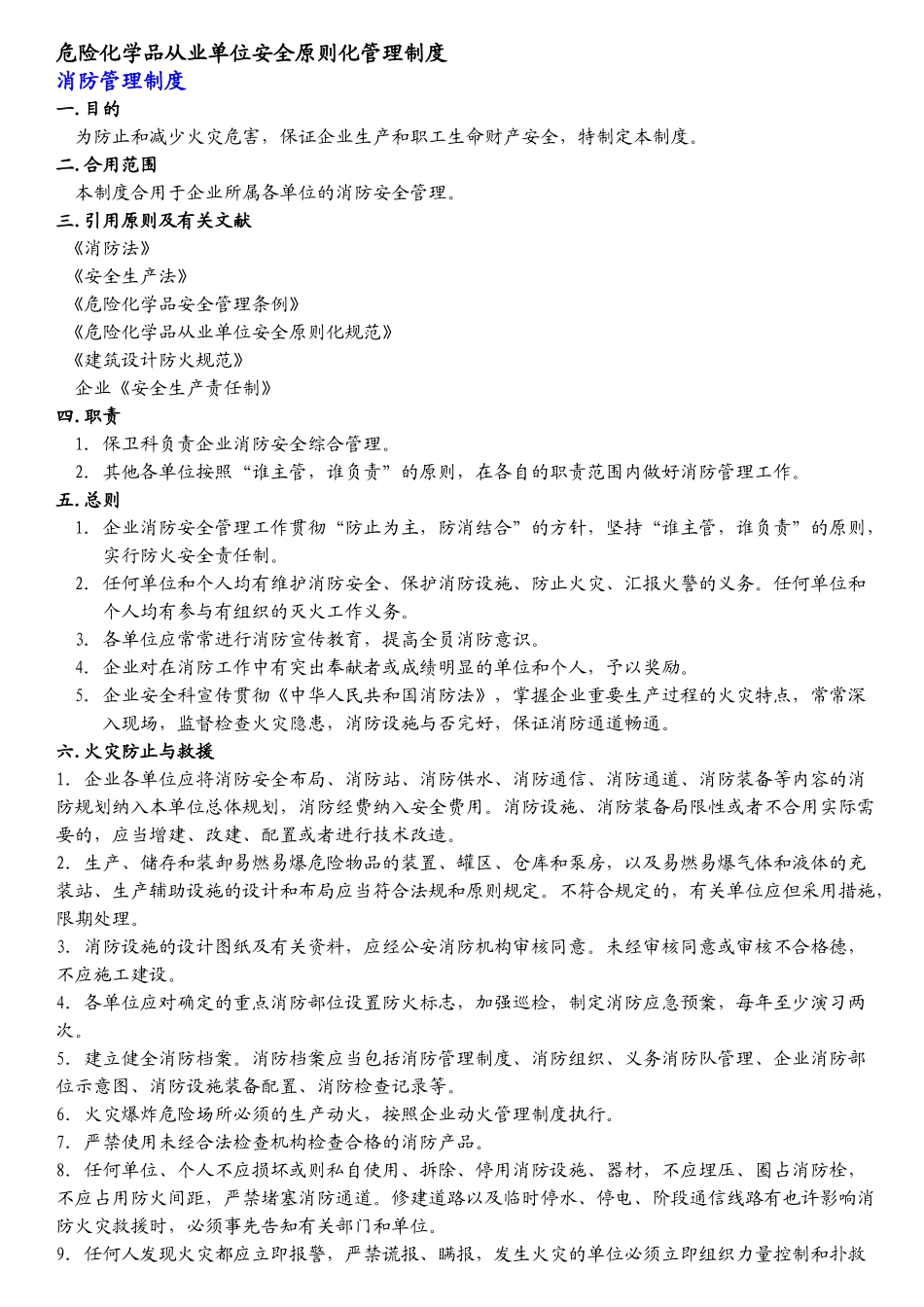 2025年危险化学品安全标准化全套管理制度_第1页