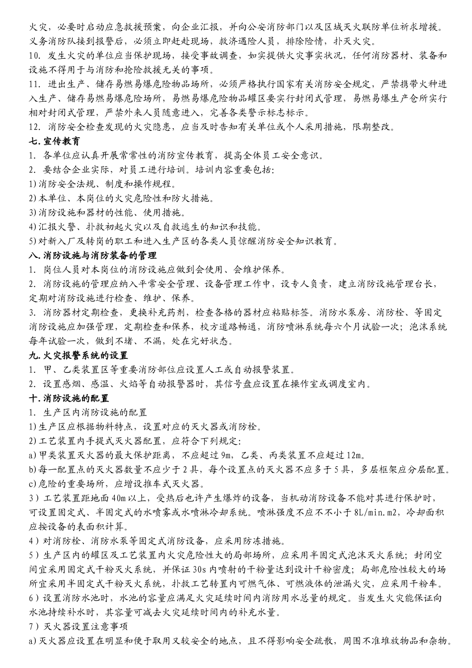 2025年危险化学品安全标准化全套管理制度_第2页