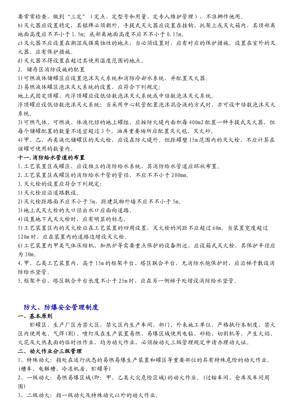 2025年危险化学品安全标准化全套管理制度_第3页