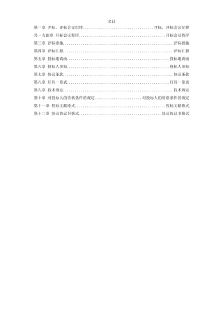 2025年安装招标资料全套