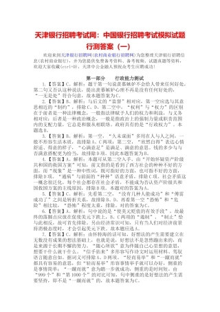2025年天津银行招聘考试网中国银行招聘考试模拟试题行测答案
