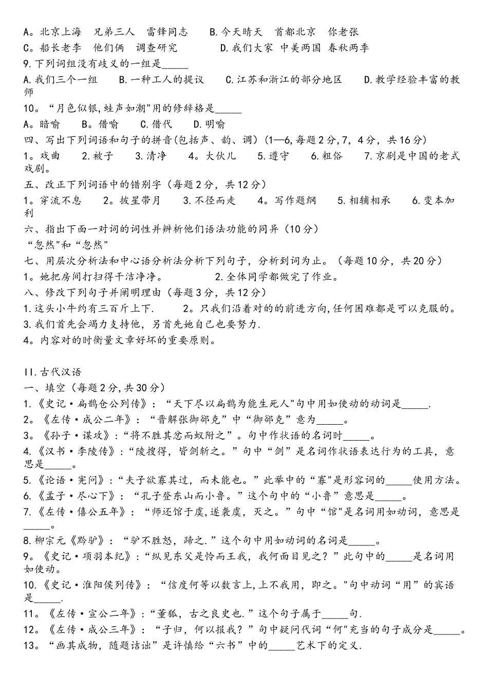 2025年汉硕真题_第2页