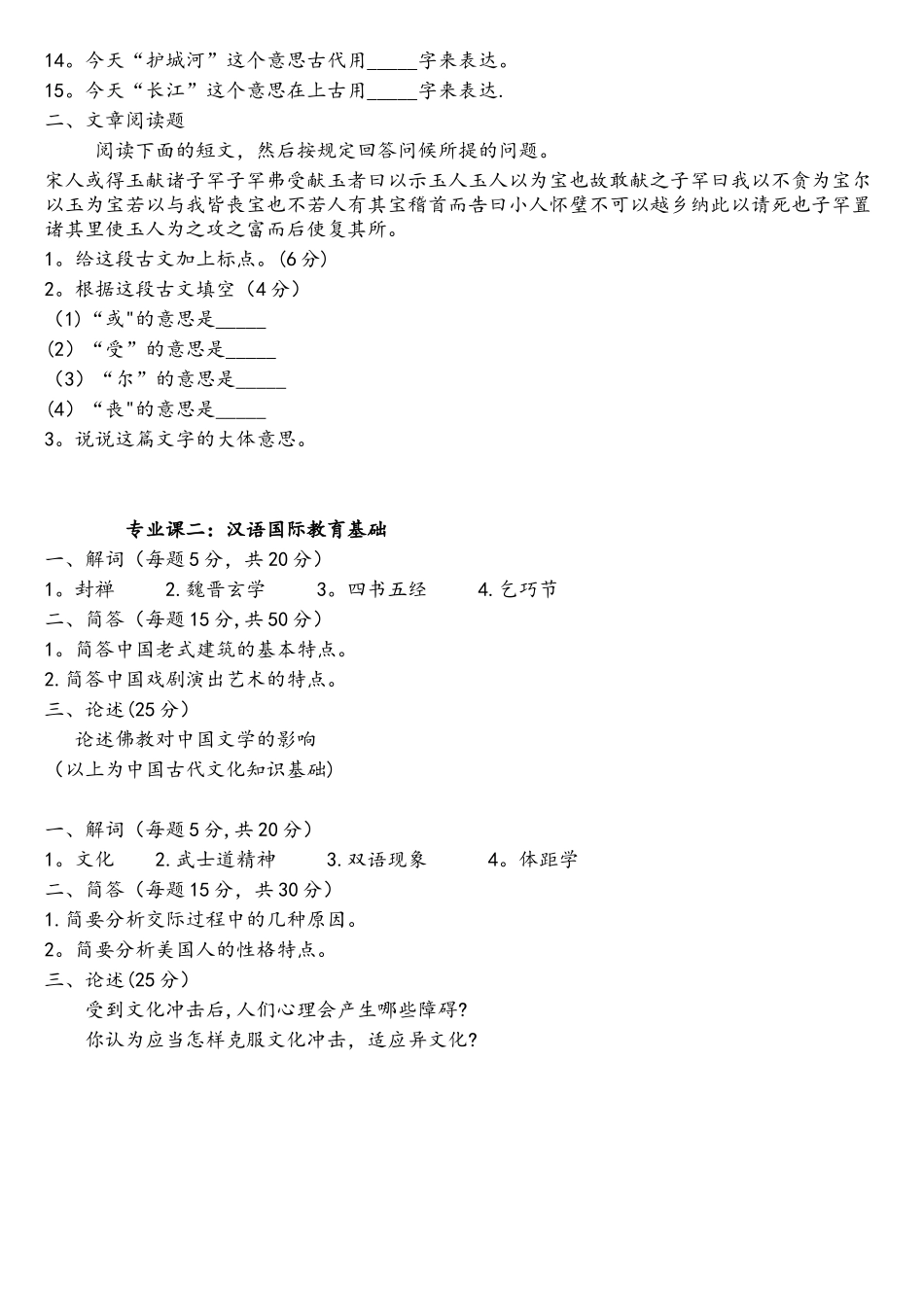 2025年汉硕真题_第3页