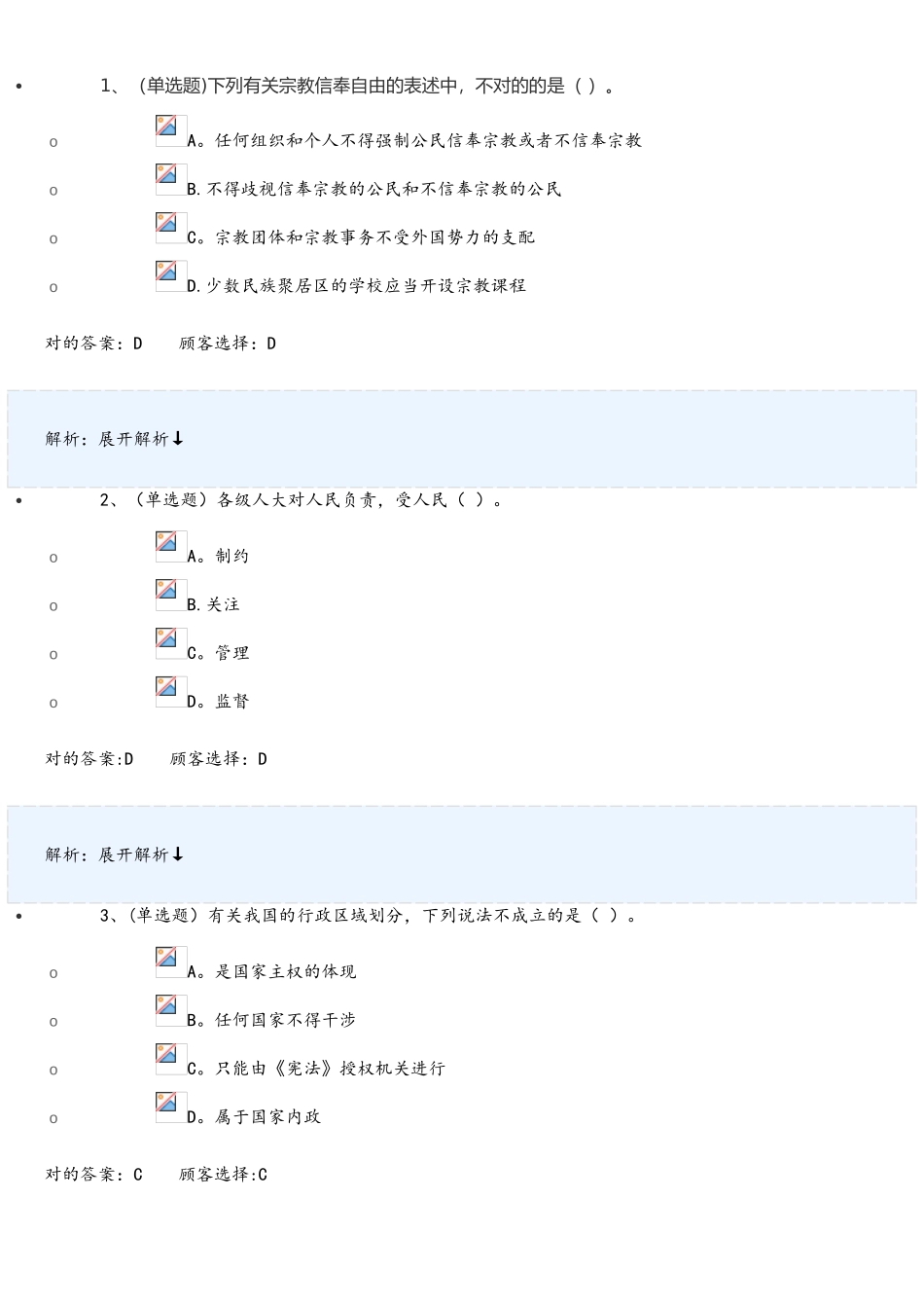 2025年宪法知识测试题答案_第1页