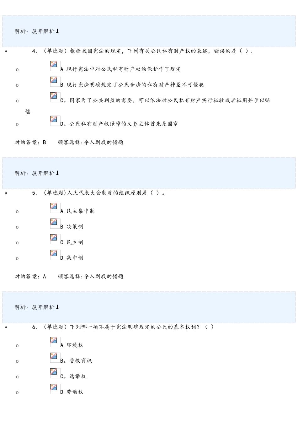 2025年宪法知识测试题答案_第2页