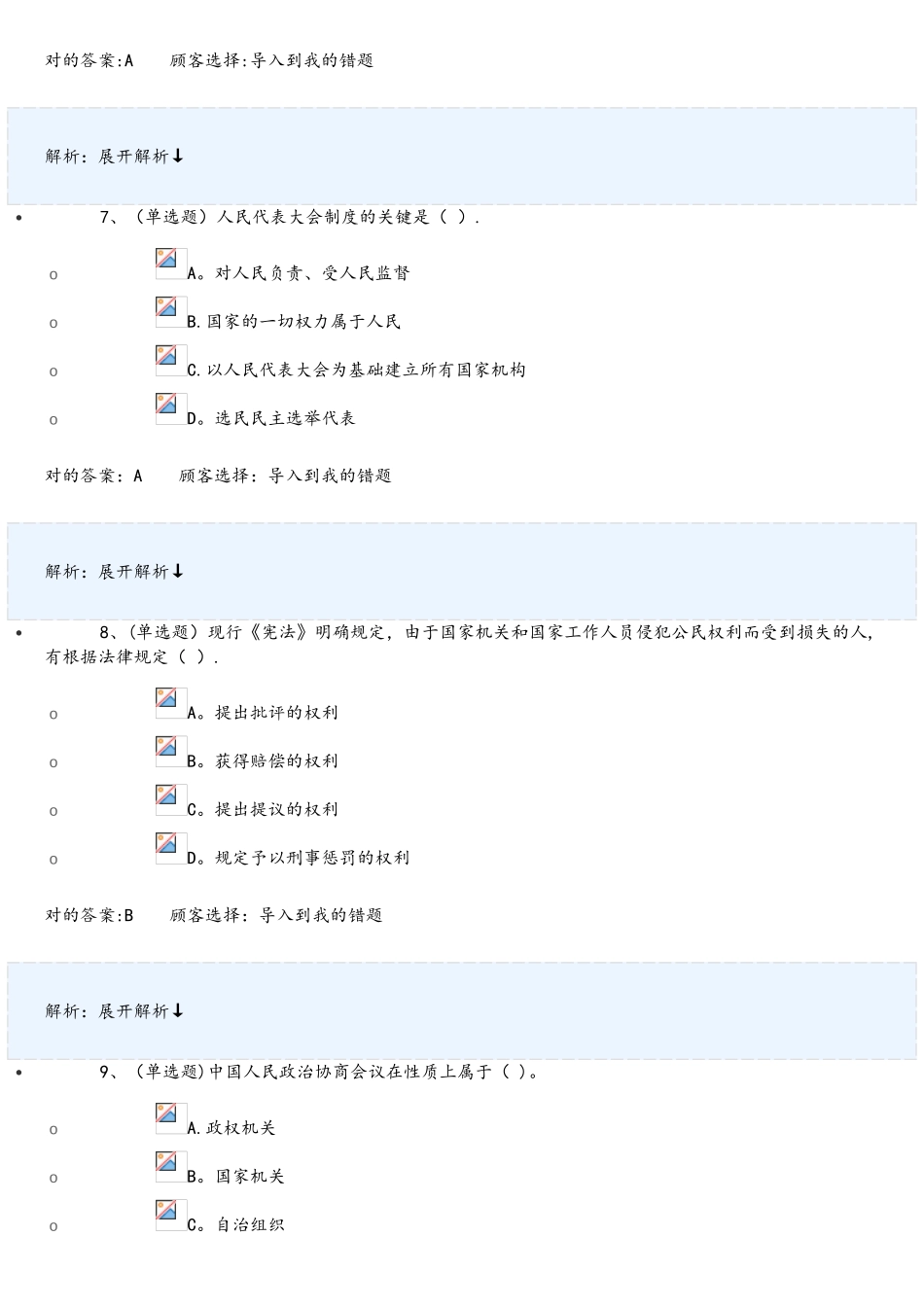 2025年宪法知识测试题答案_第3页