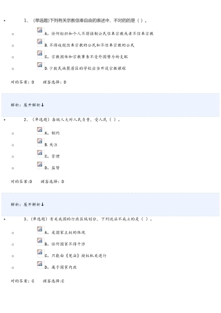 2025年宪法知识测试题答案