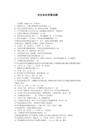 2025年初中安全知识试题
