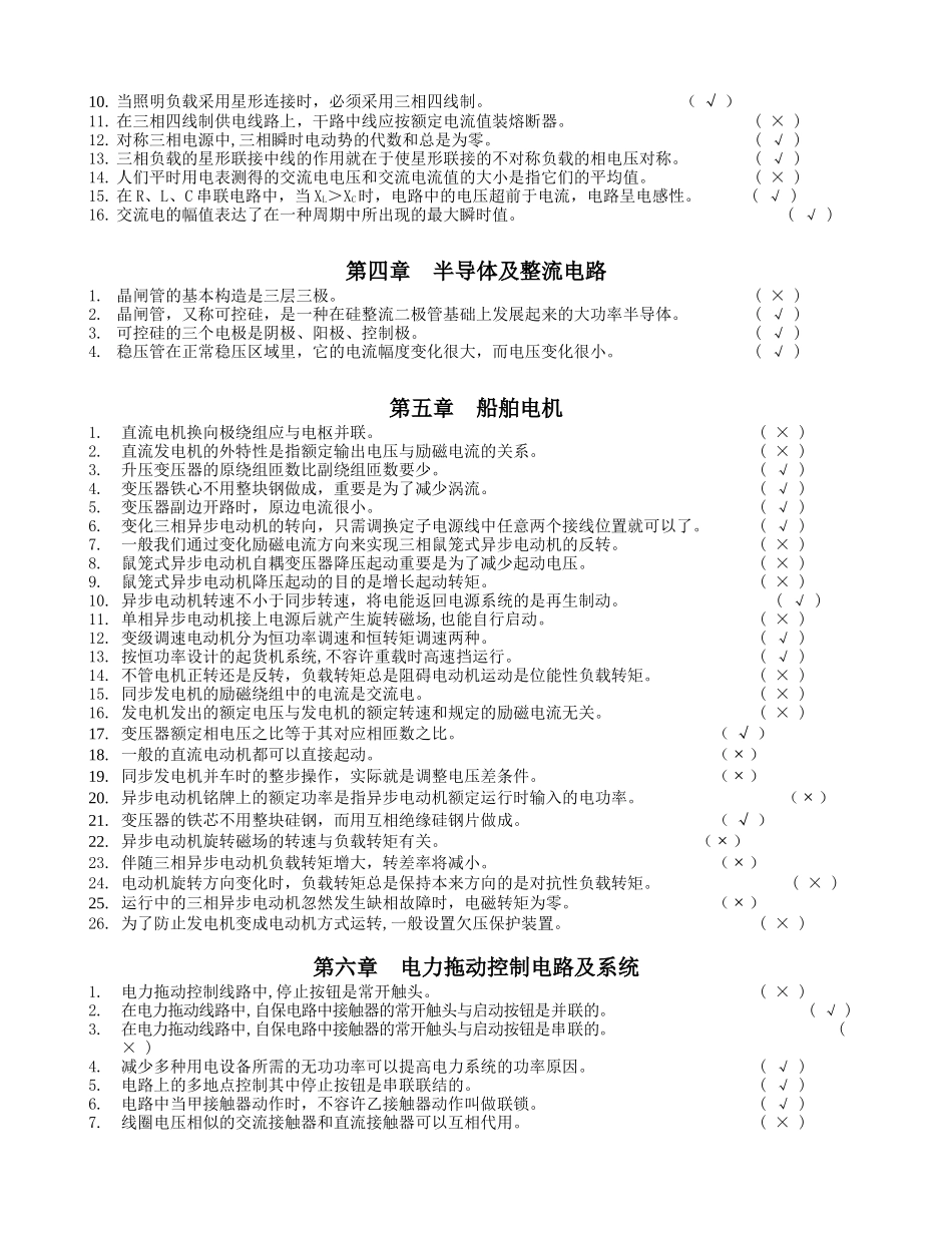 2025年船舶电气题库一级管轮汇编_第2页