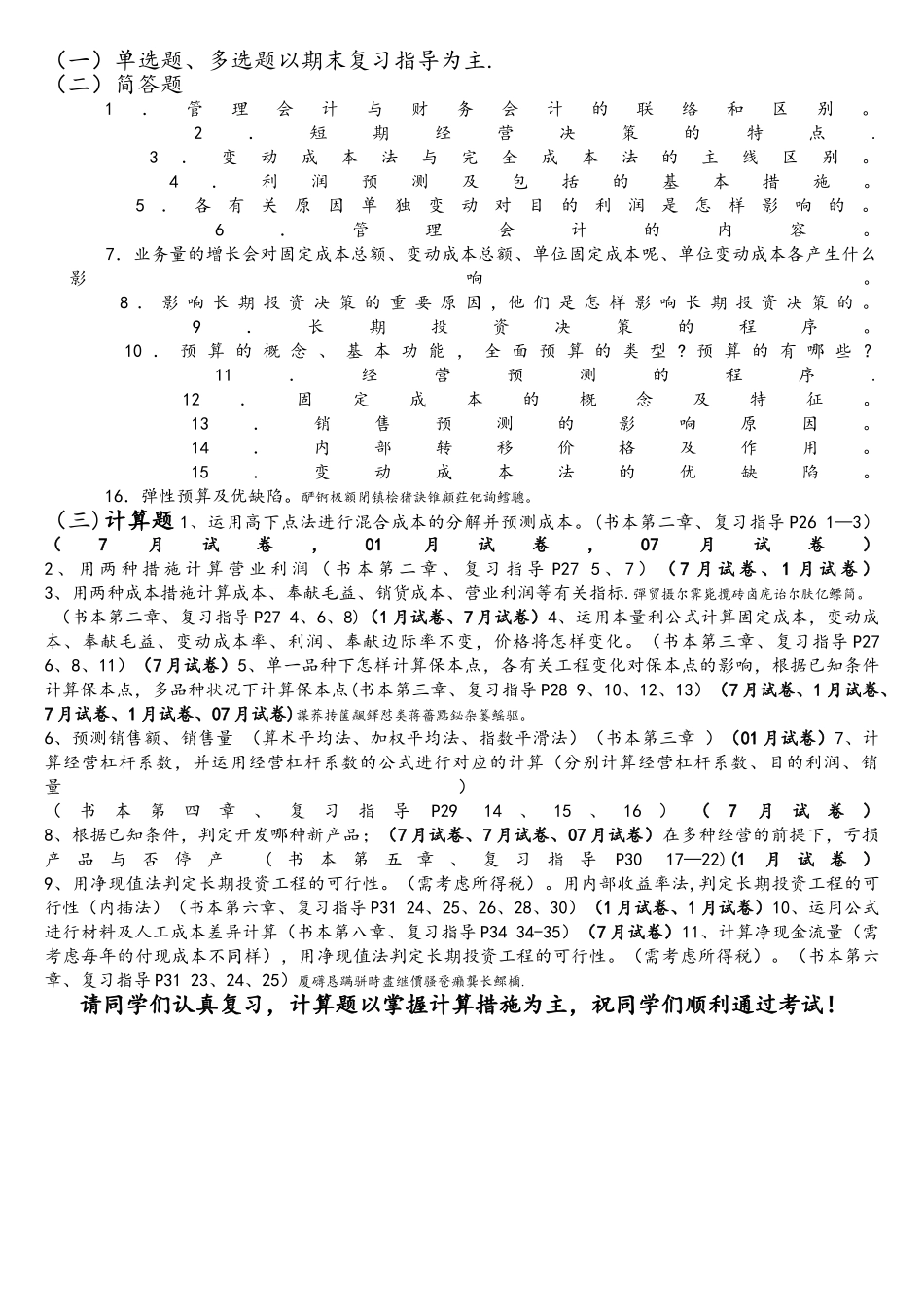 2025年电大管理会计复习资料_第2页