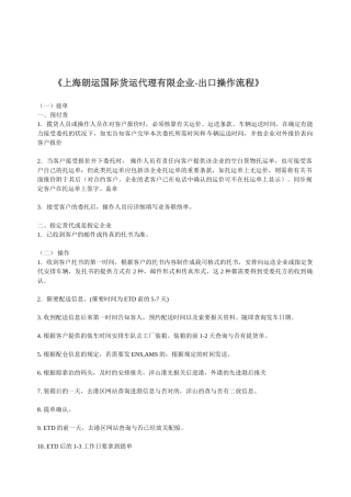 2025年国际货运代理有限公司出口操作流程