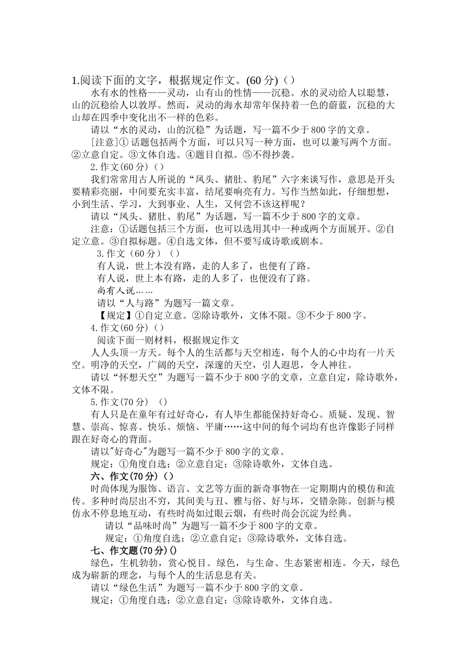 2025年高考语文专题考点分类测试题_第1页