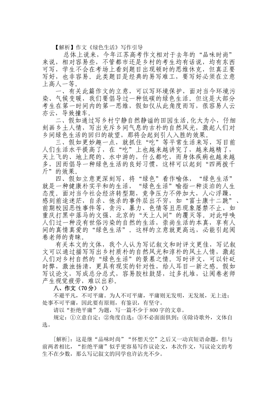 2025年高考语文专题考点分类测试题_第2页