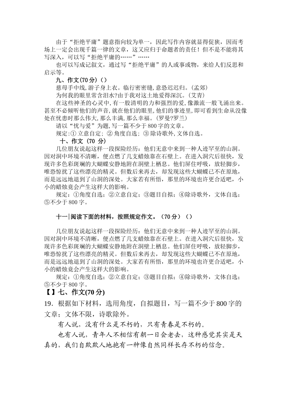 2025年高考语文专题考点分类测试题_第3页