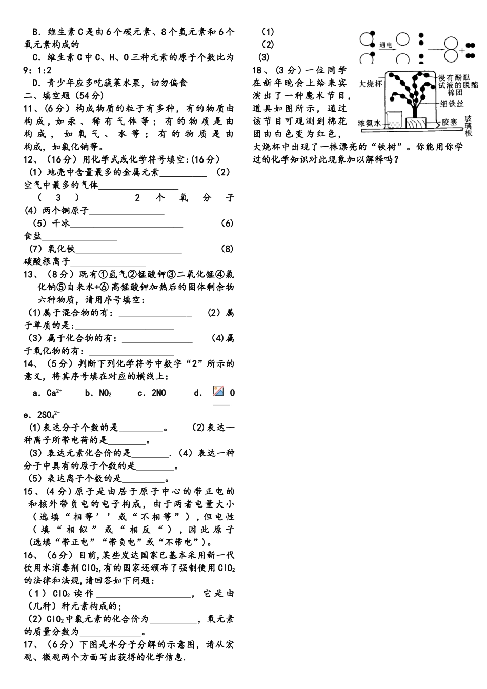 2025年九年级化学溶液知识点梳理_第3页