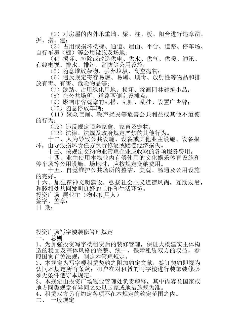 2025年商业广场全套物业运作方案_第2页