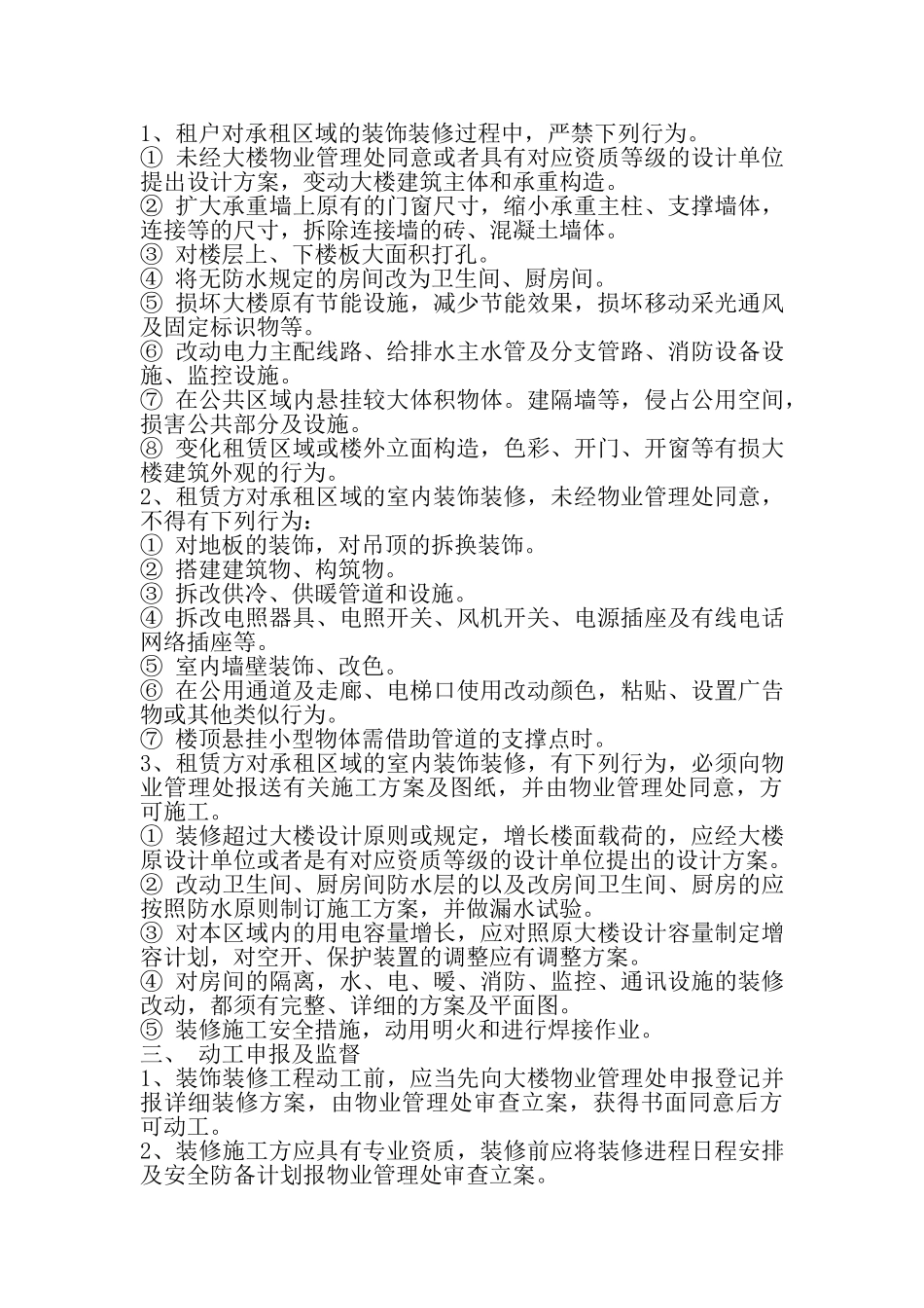 2025年商业广场全套物业运作方案_第3页