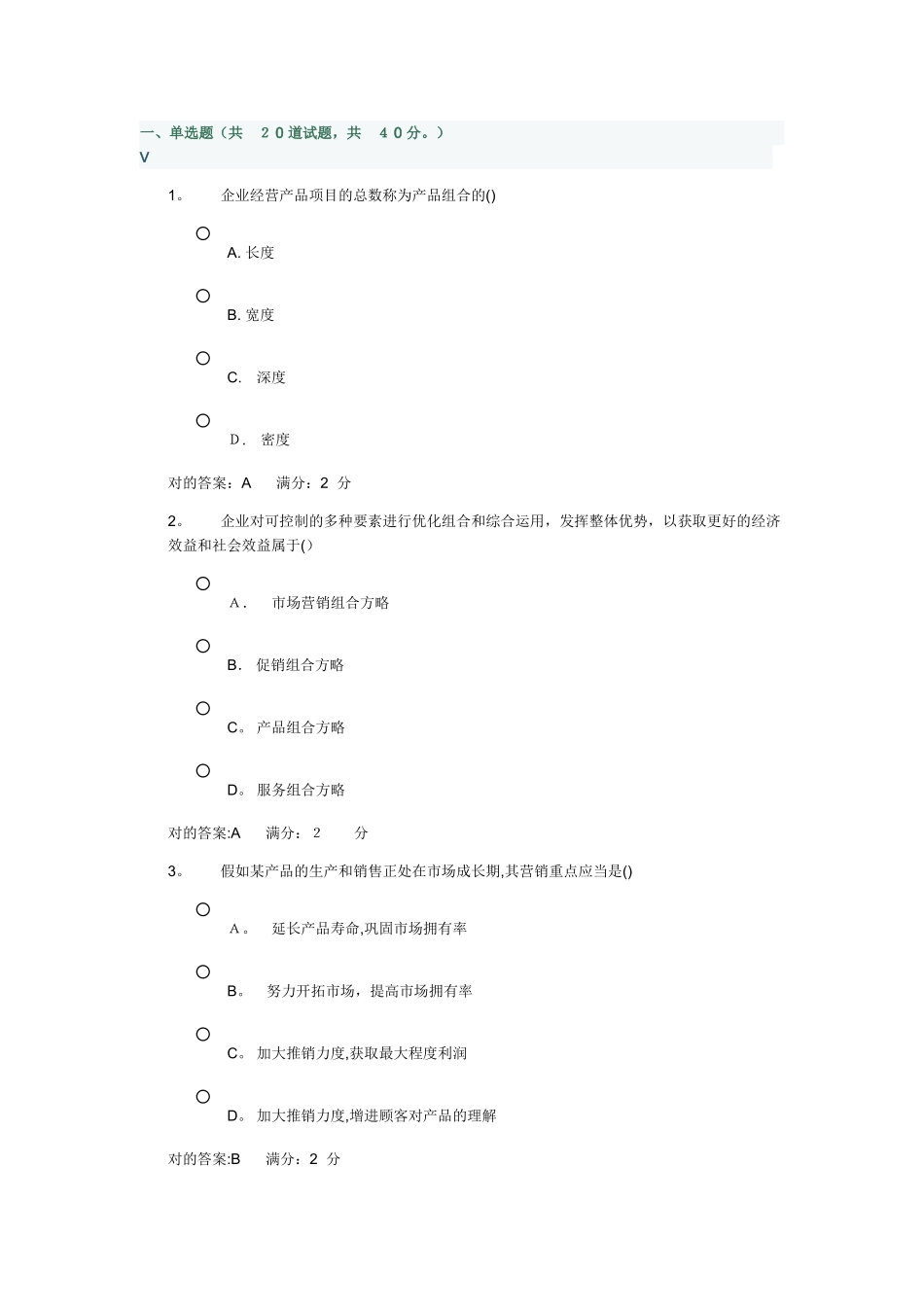 2025年市场营销学在线作业_第1页