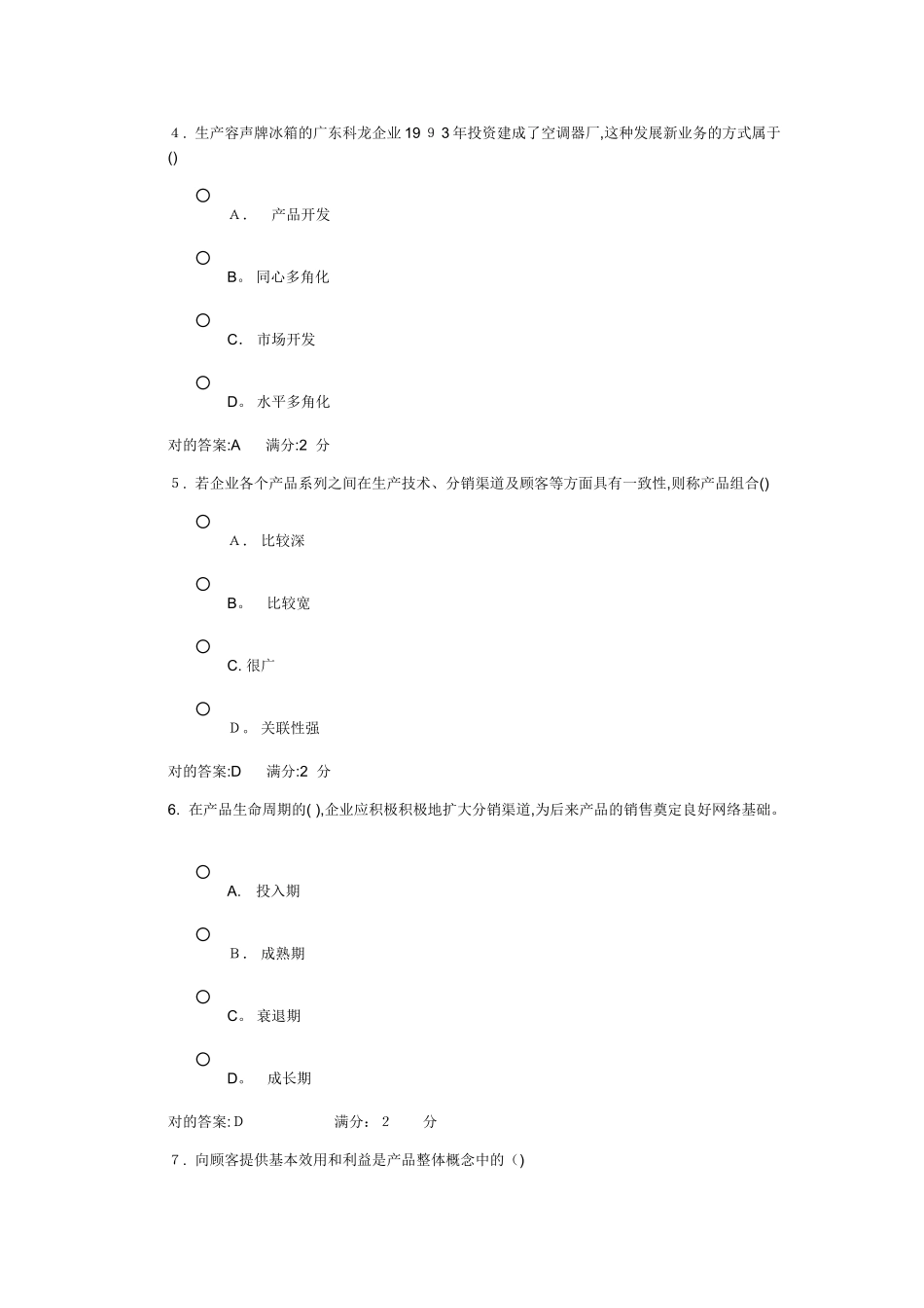 2025年市场营销学在线作业_第2页