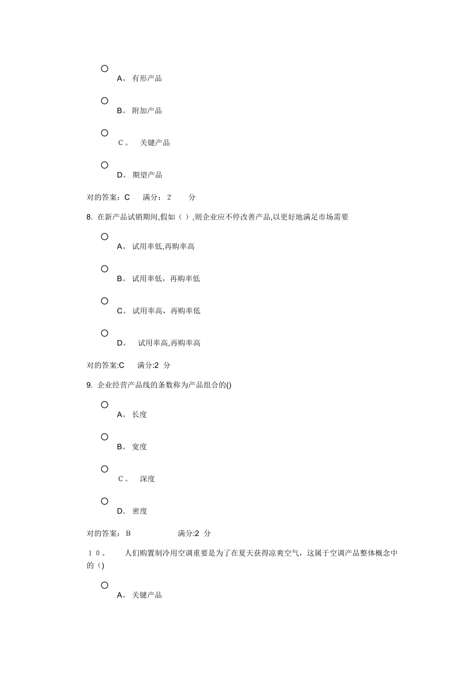 2025年市场营销学在线作业_第3页