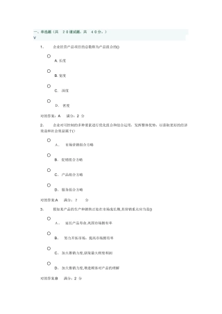 2025年市场营销学在线作业