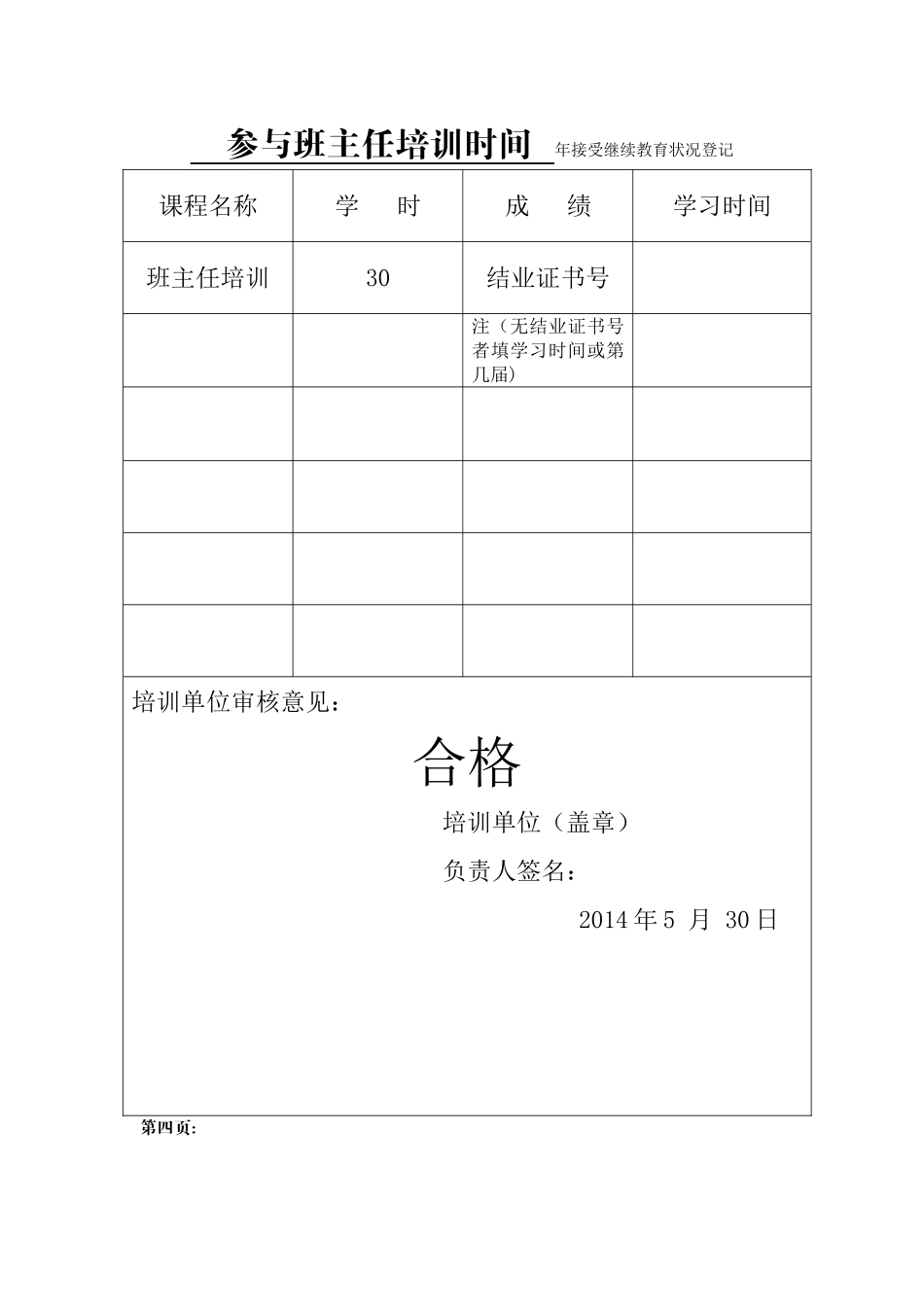 2025年继续教育岗位培训结业证书填写样本_第3页