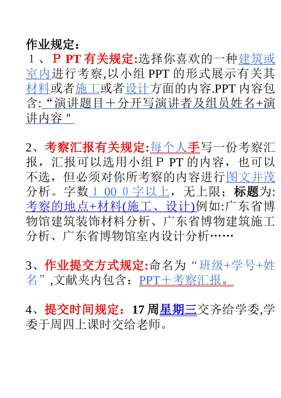 2025年建筑装饰材料与施工大作业说明_第1页