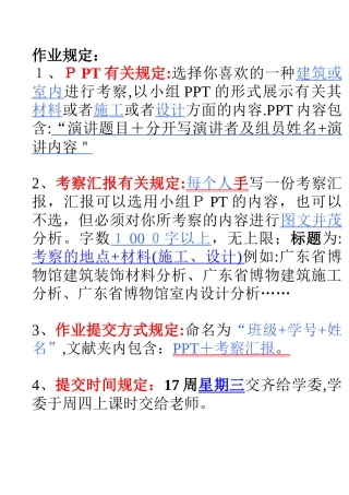 2025年建筑装饰材料与施工大作业说明