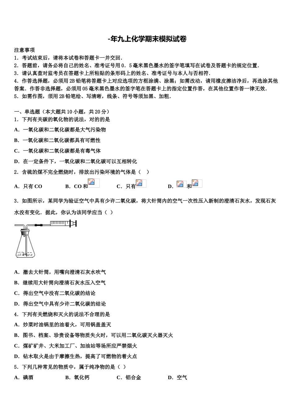 2025年北京市广渠门中学化学九年级第一学期期末学业水平测试试题含解析_第1页