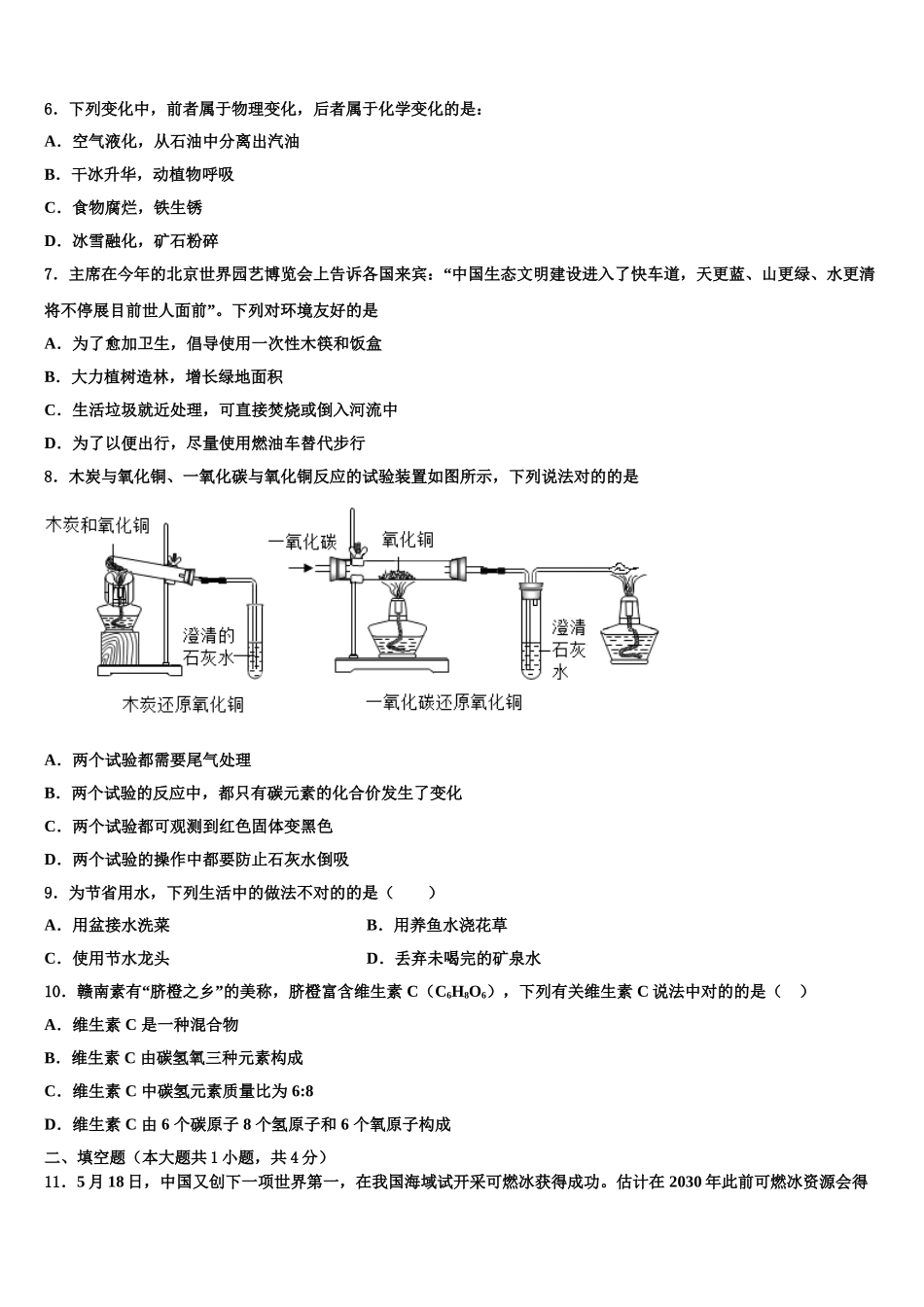 2025年北京市广渠门中学化学九年级第一学期期末学业水平测试试题含解析_第2页