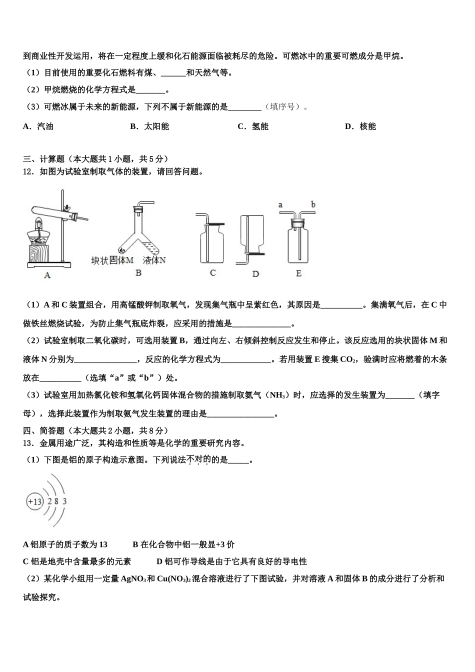 2025年北京市广渠门中学化学九年级第一学期期末学业水平测试试题含解析_第3页