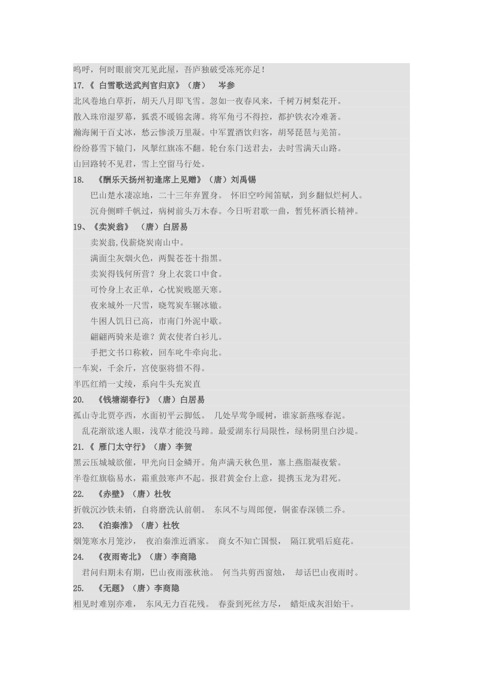2025年初中必背古诗词61首_第3页