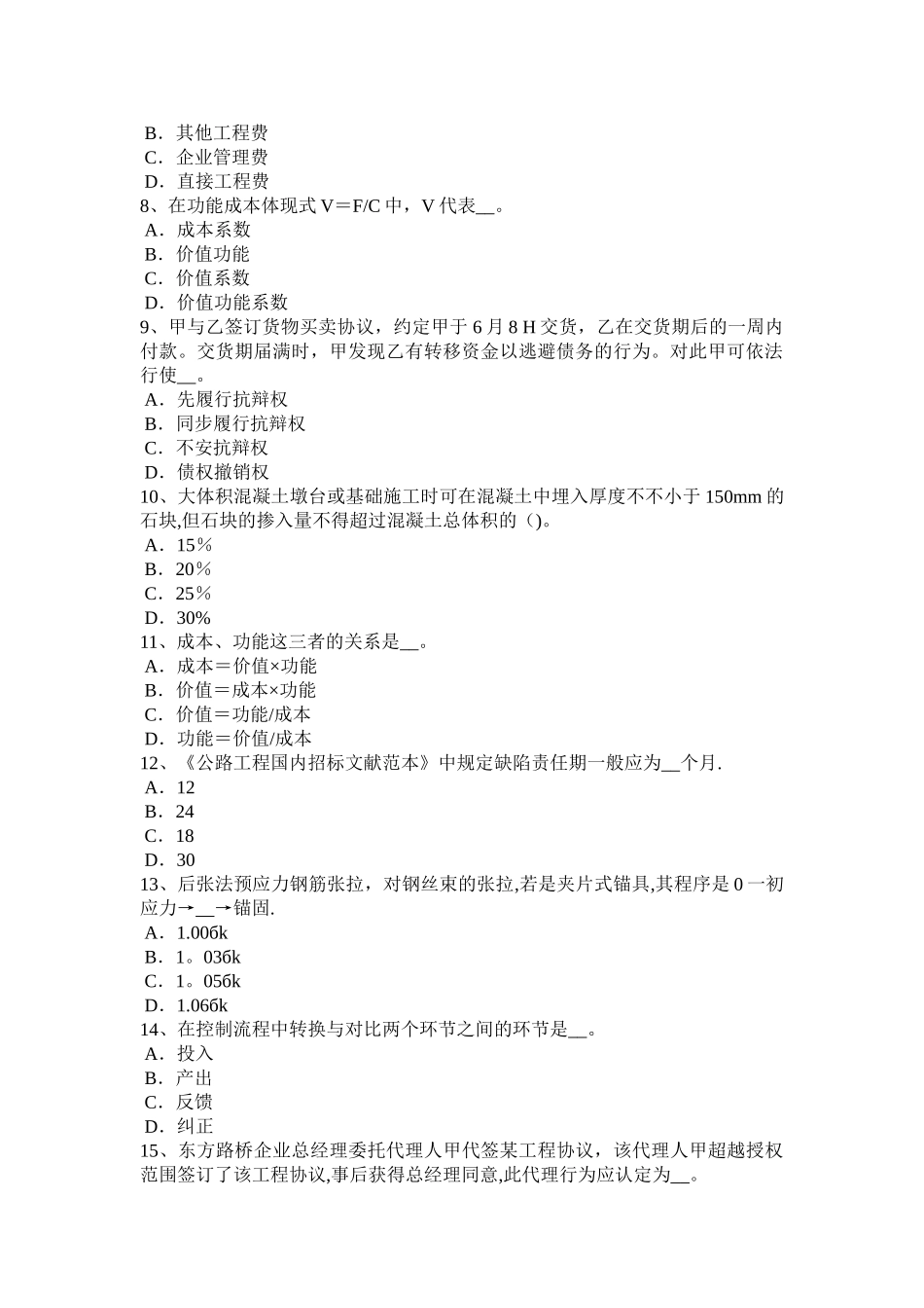2025年山西省公路造价师技术与计量施工进度图的形式考试试题_第2页