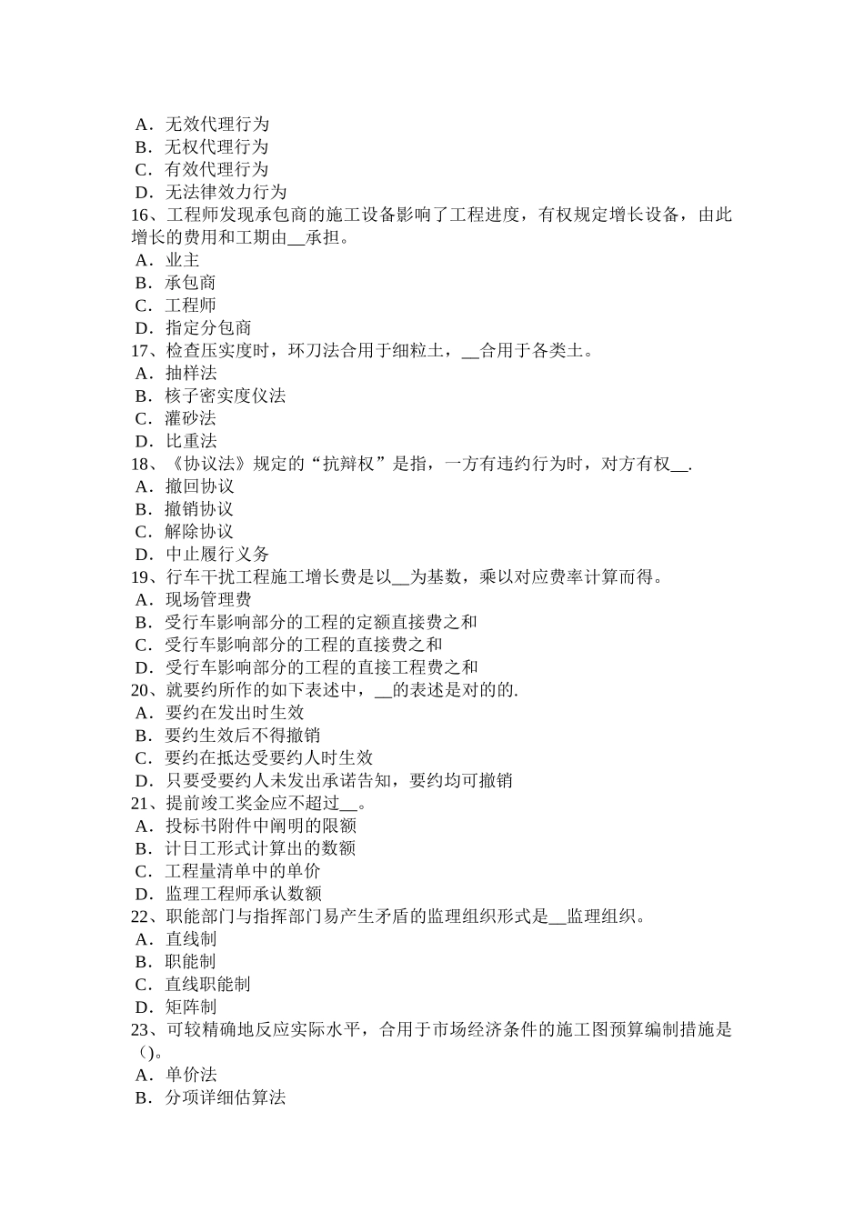 2025年山西省公路造价师技术与计量施工进度图的形式考试试题_第3页