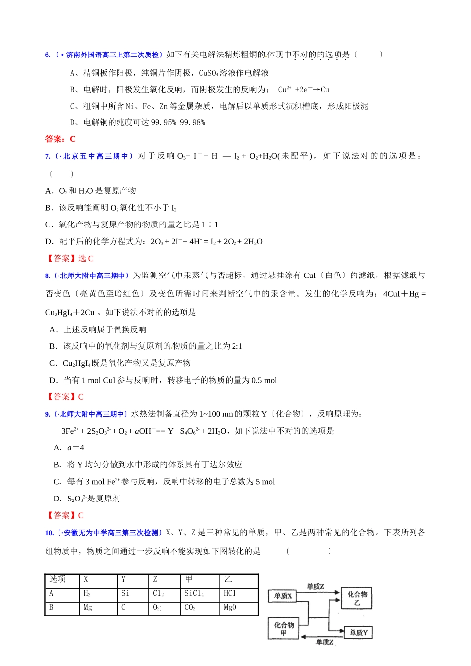2025年高考化学氧化还原反应复习考点精题精练新人教版_第2页