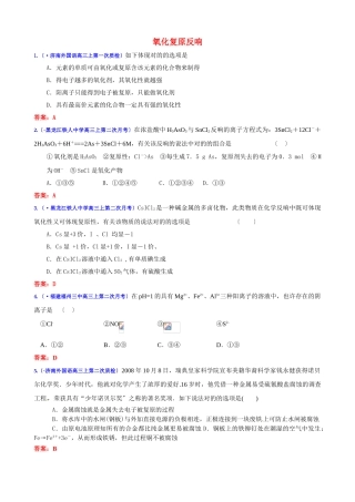 2025年高考化学氧化还原反应复习考点精题精练新人教版
