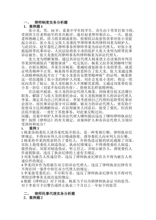 2025年律师制度与实务试题1含答案