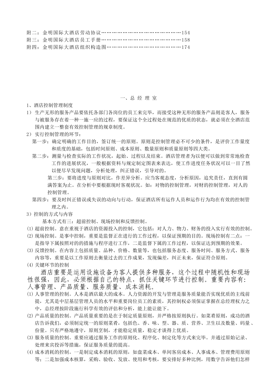 2025年酒店管理运营手册全套_第2页