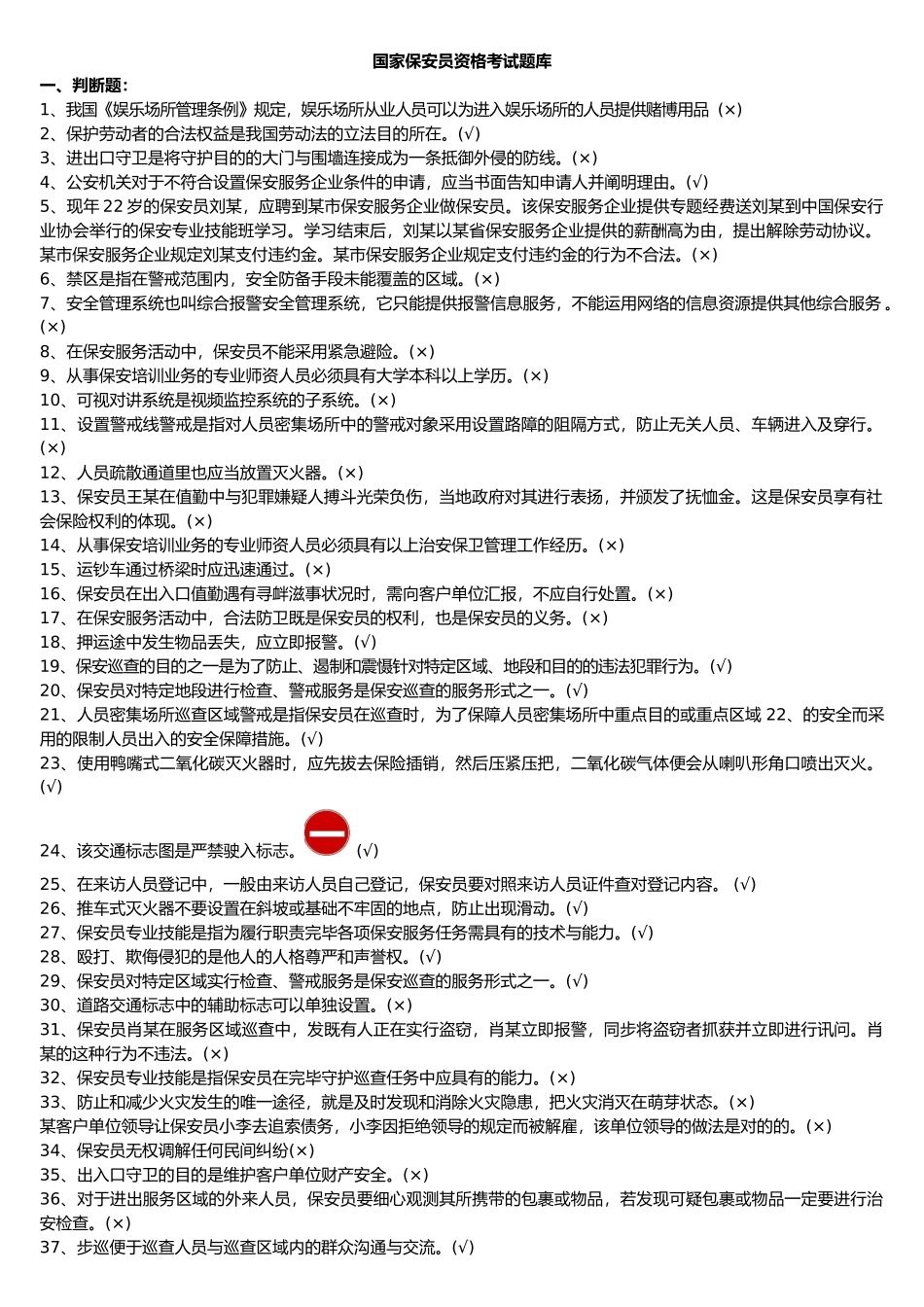 2025年保安考试题库_第1页