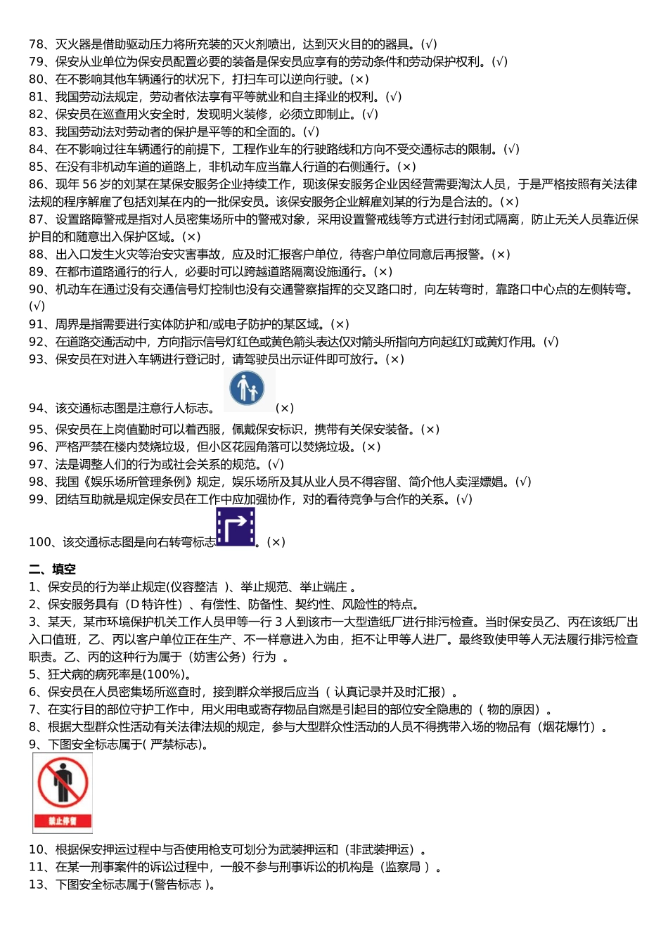 2025年保安考试题库_第3页