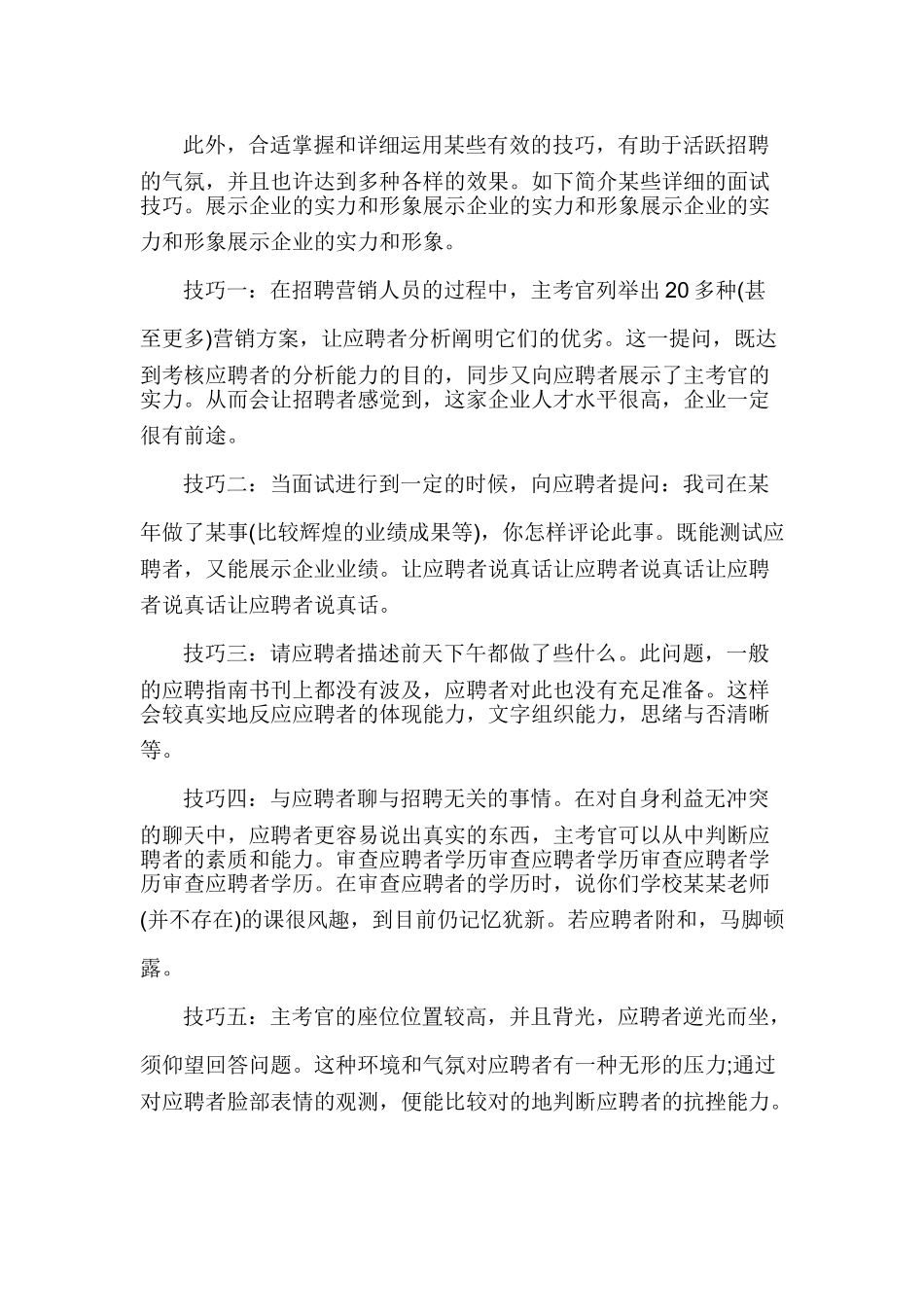 2025年人力资源人员的招聘面试题目和技巧_第2页