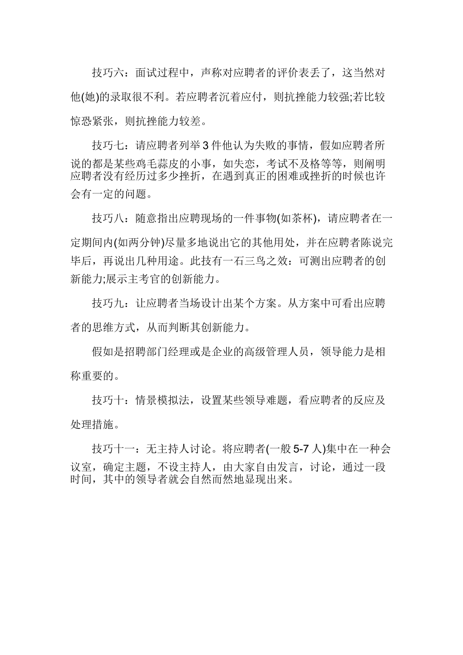 2025年人力资源人员的招聘面试题目和技巧_第3页